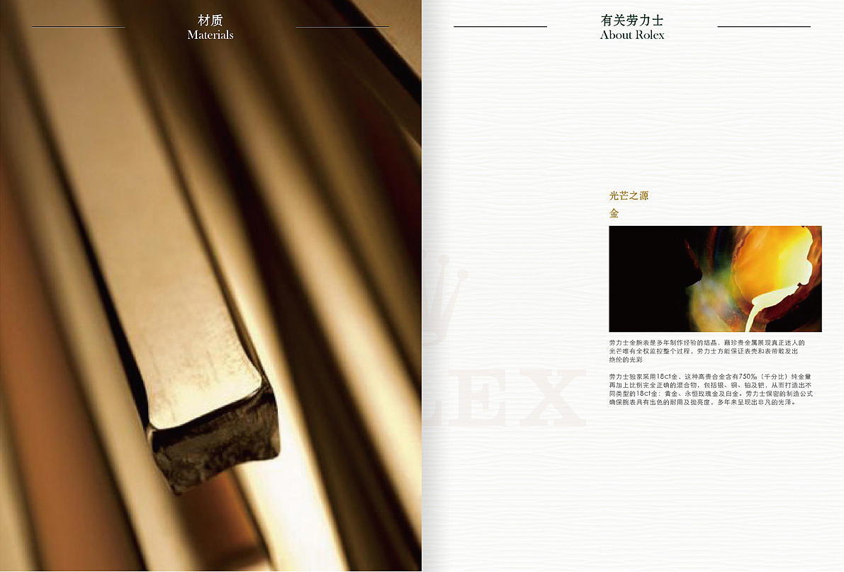 画册、劳力士、手表、排版、画册封面（图ZMTE3NDcxNTY=） - 书籍/画册 - 站酷设计师放个什么名字好呢原创素材 - 站酷ZCOOL