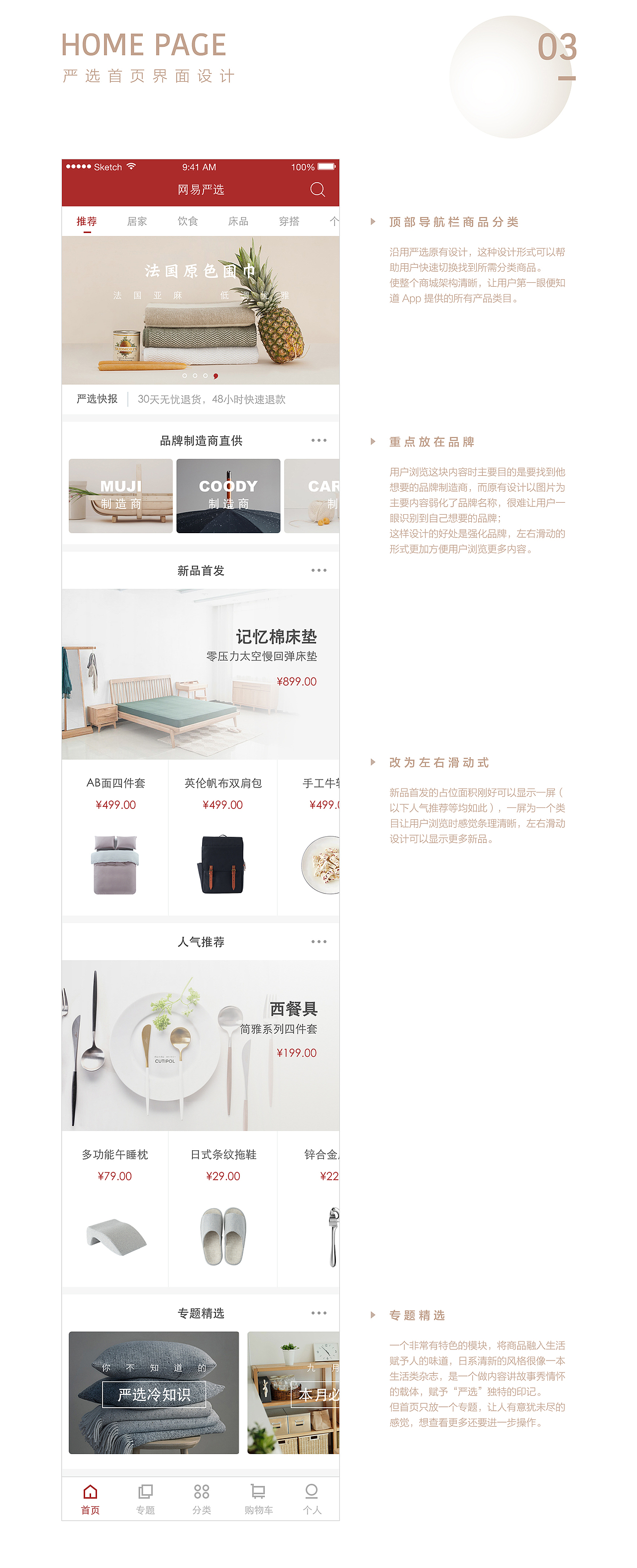 网易校招笔试-严选redesign