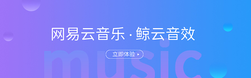音乐banner