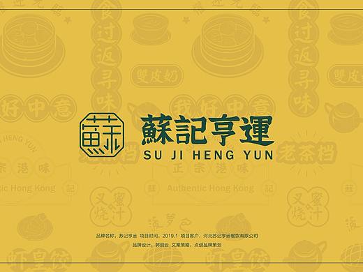 苏记亨运港式餐厅