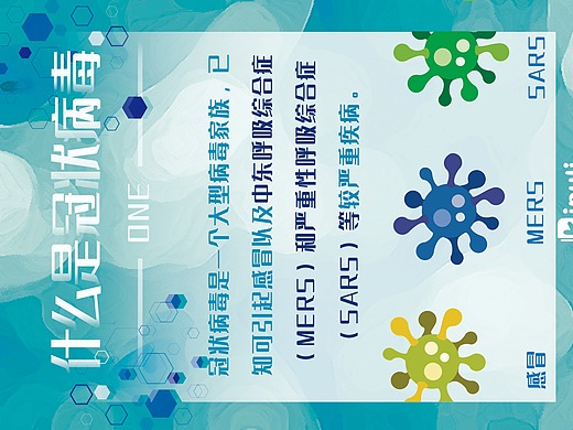 新型冠状病毒科普_素材网站_图片免费下载-zcool站酷