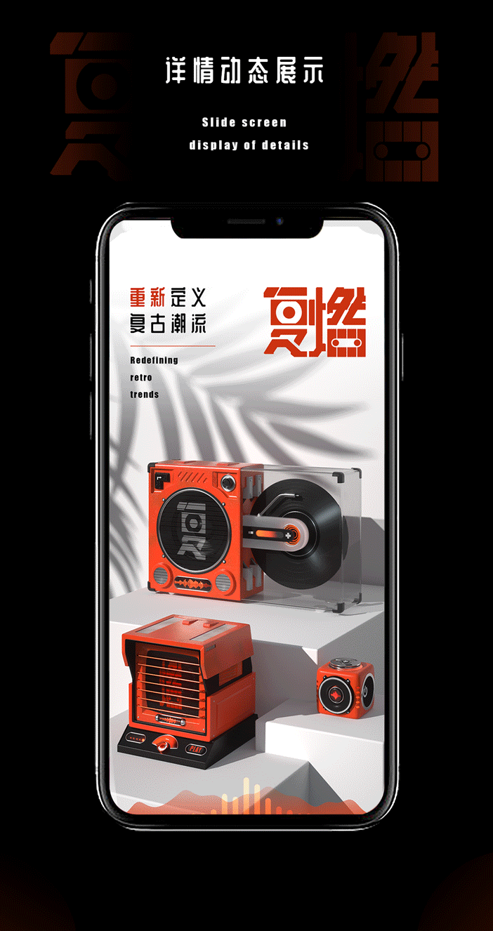 《复燃》-复古蓝牙音响品牌概念设计#三维#产品#详情页