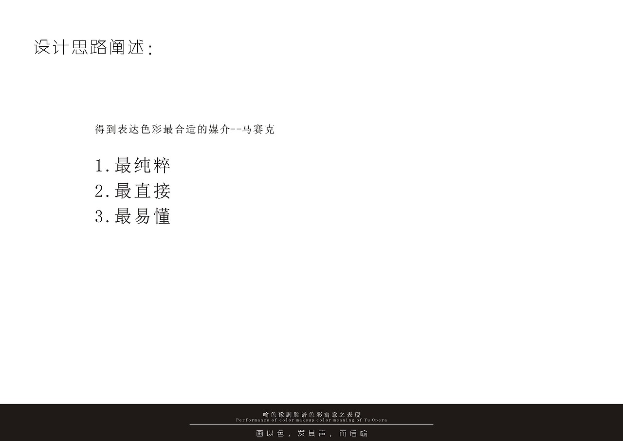 毕业设计--《喻色》戏曲脸谱色彩寓意之表现(图ZMTY0MTEzNDQ=) - 其他平面 - 站酷设计师旭東原创素材 - 站酷ZCOOL