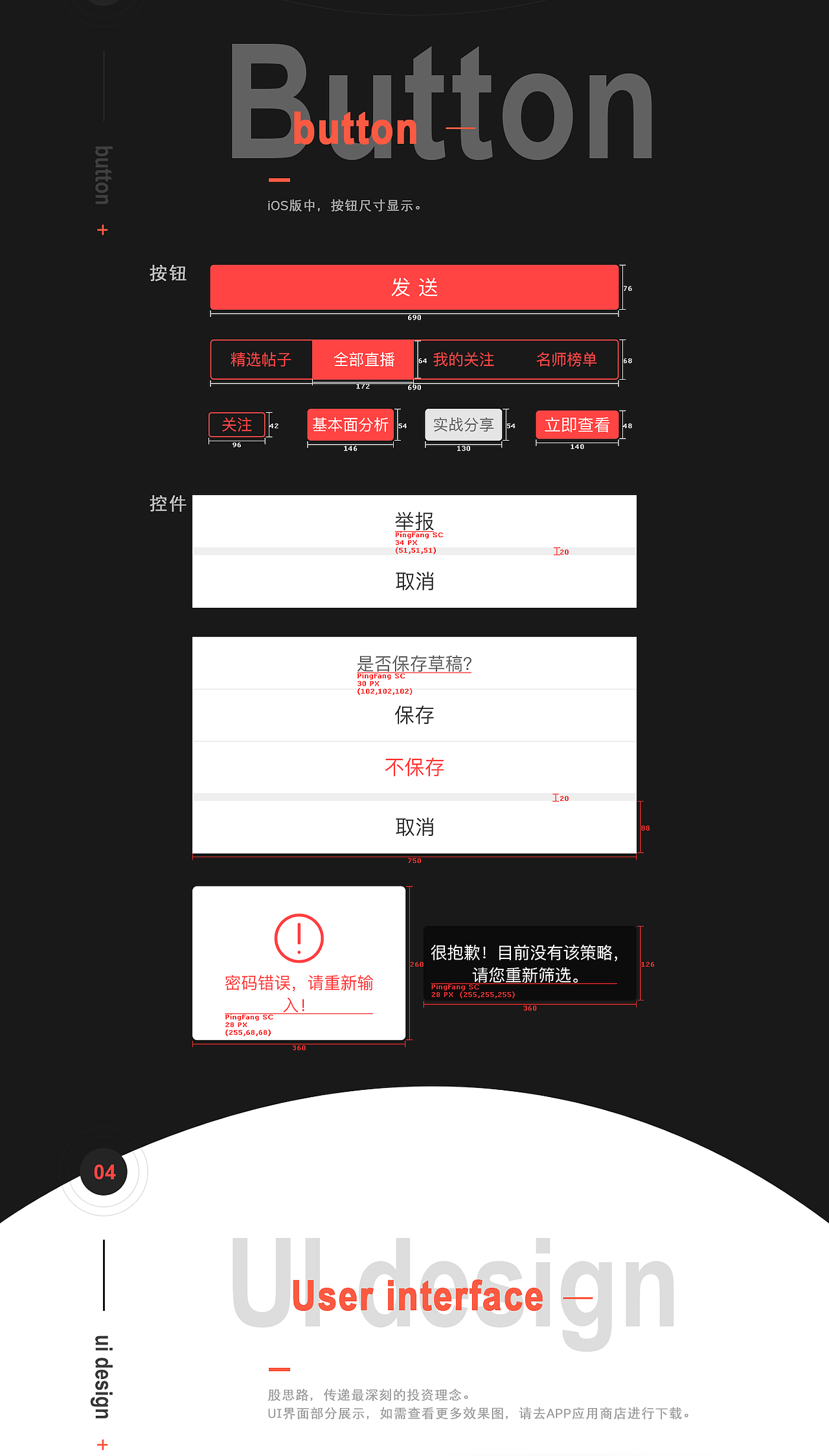 UI视觉规范，APP界面展示设计，APP界面规范，UI界面用色标准，理财股票APP，简洁APP展示