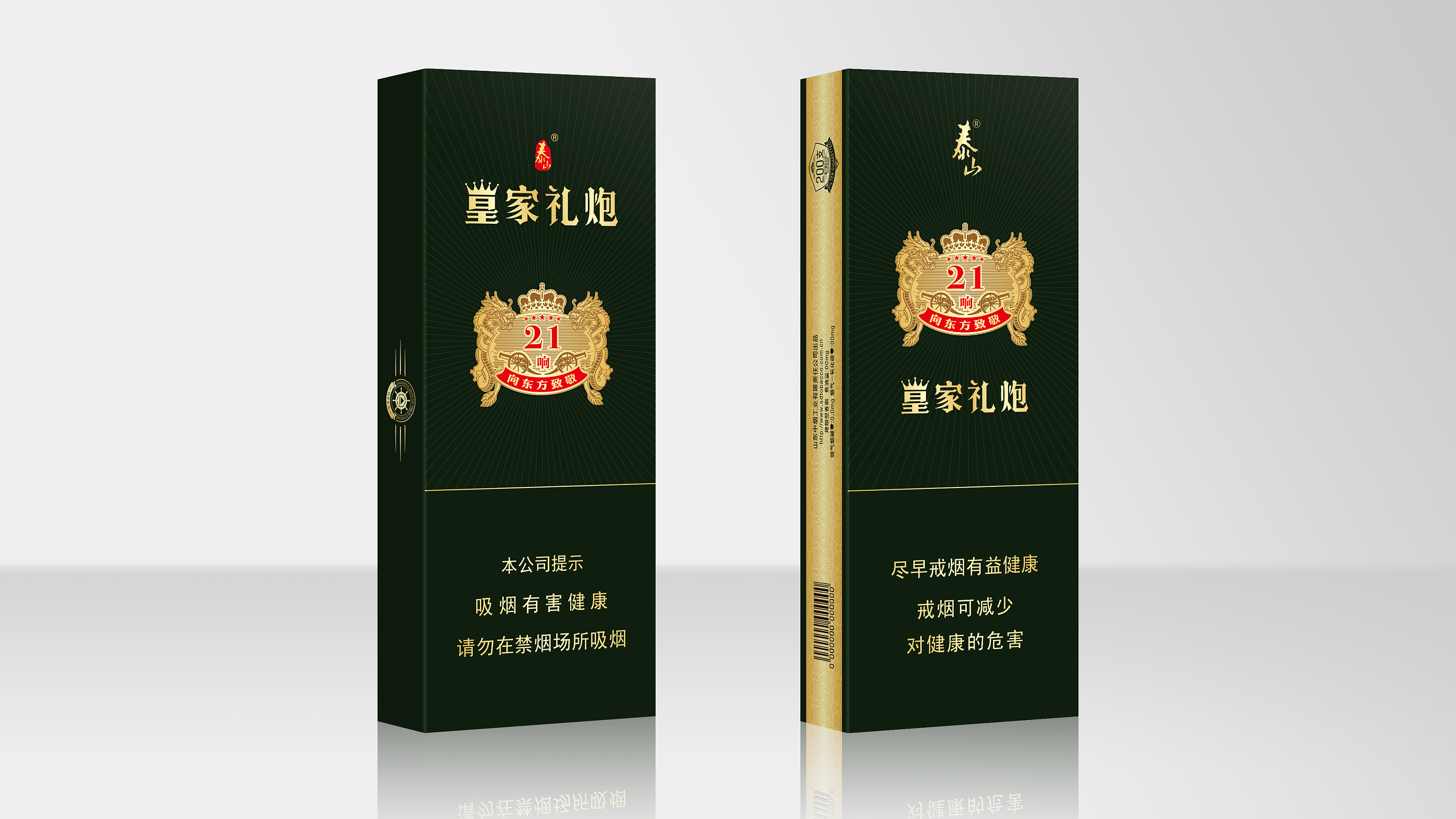 皇家礼炮21响细支