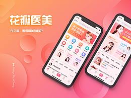 医美