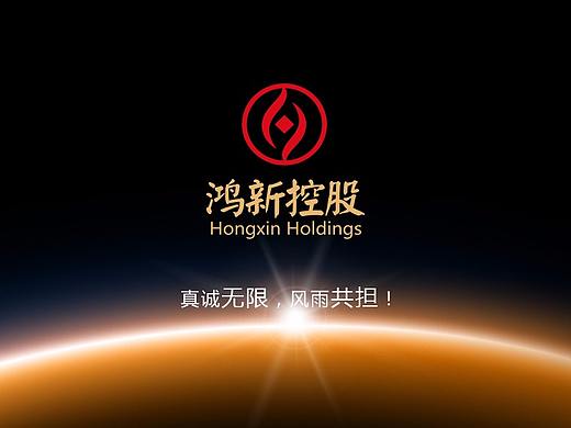 鸿新控股LOGO设计