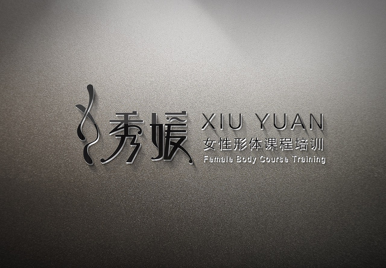秀媛女性形体培训 logo设计