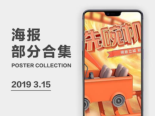 部分海报合集