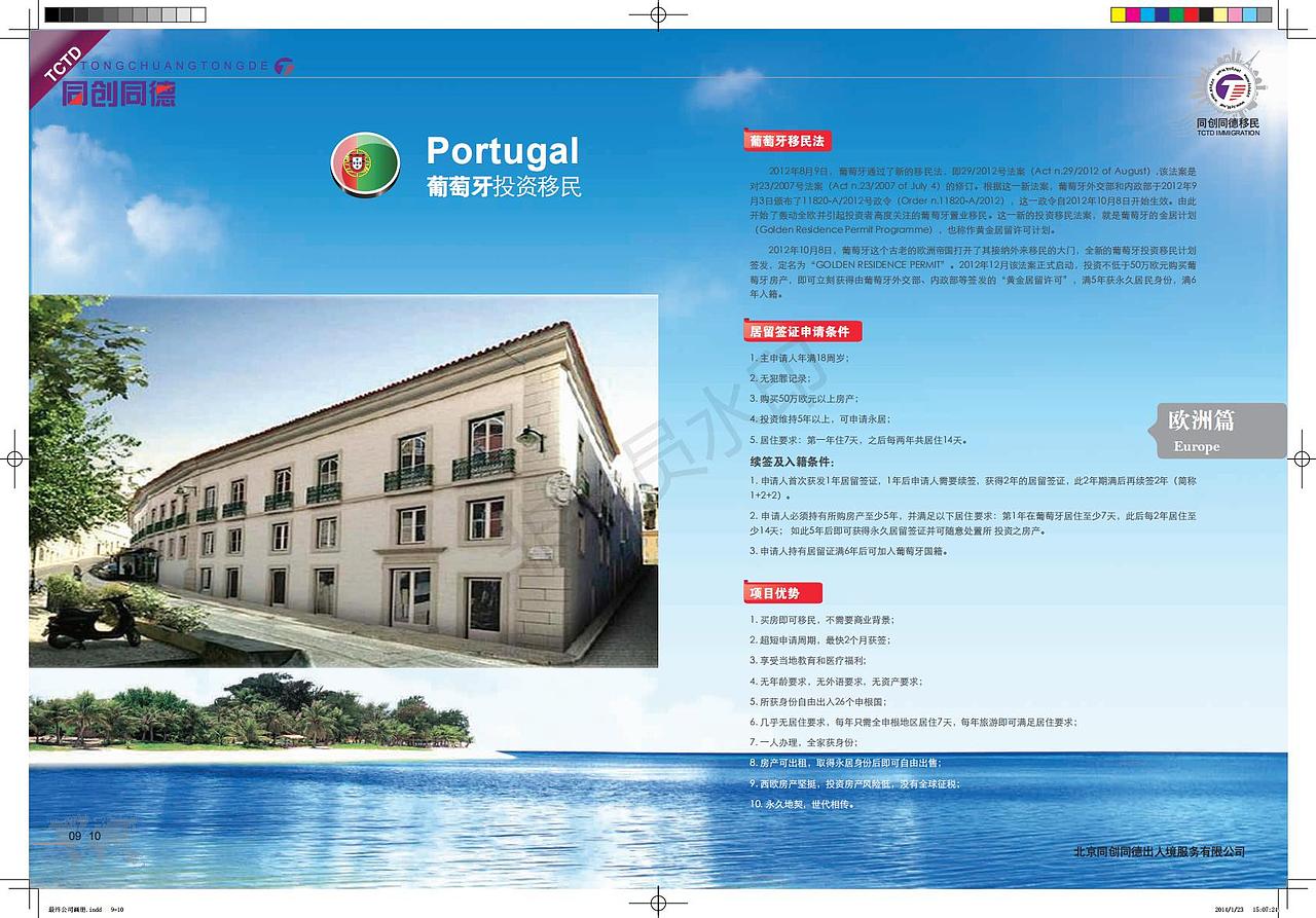 经典移民画册设计