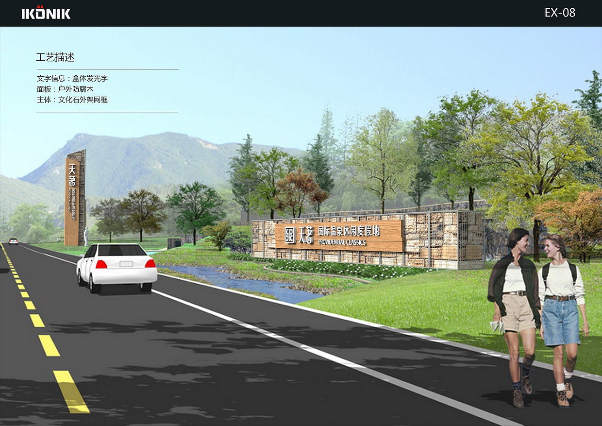 本溪希尔斯小镇户外标识方案