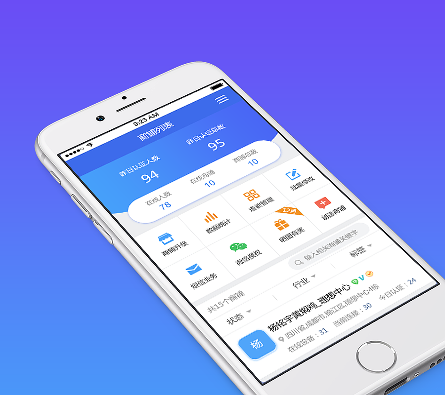 云平台手机端界面