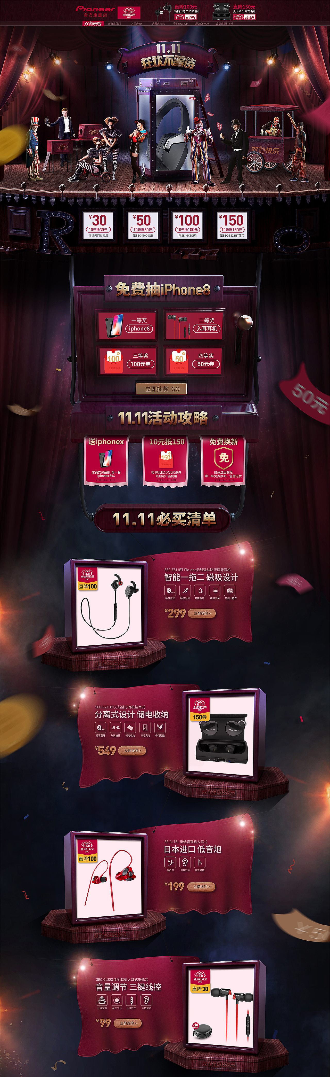 去年的双十一页面 耳机数码类目