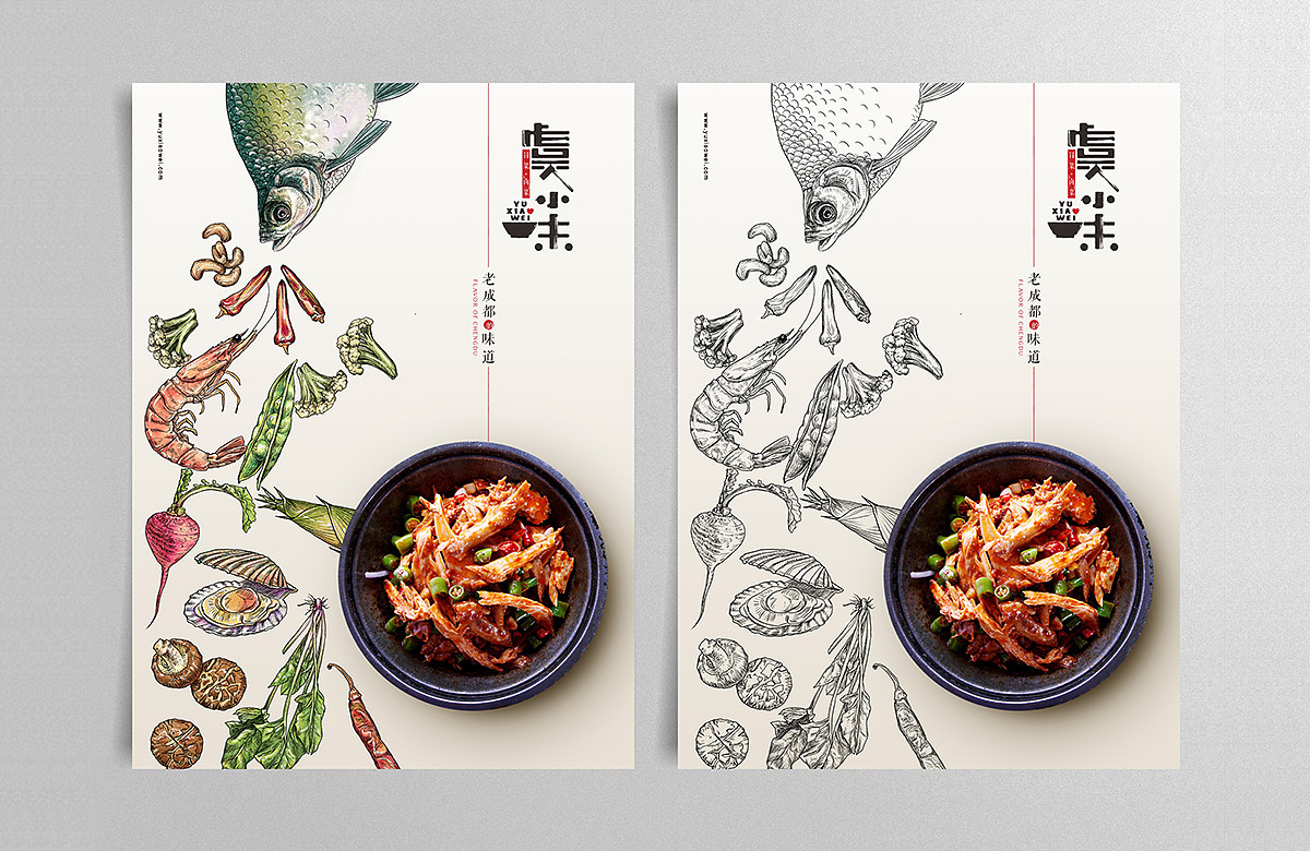 【虞小味】品牌（图ZMTI1OTA0NDUy） - 品牌 - 站酷设计师arsaa原创素材 - 站酷ZCOOL