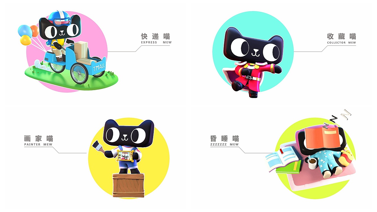 天猫ip变装造型系列升级