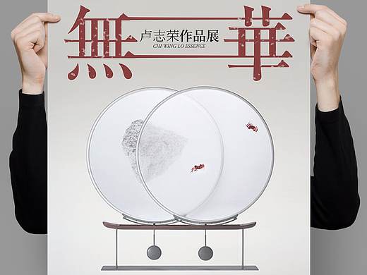 展览海报