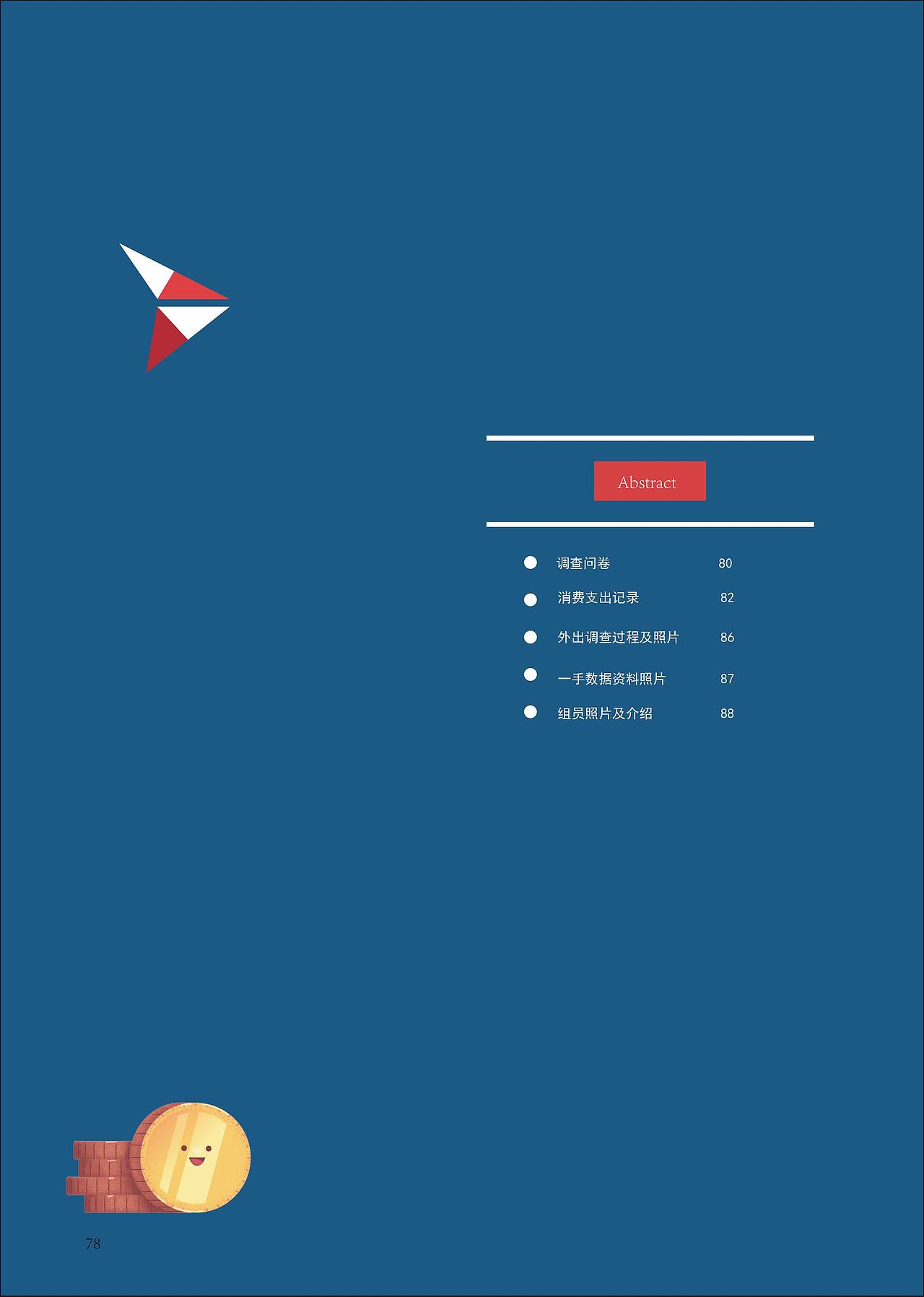 对百事可乐的一次广告调查