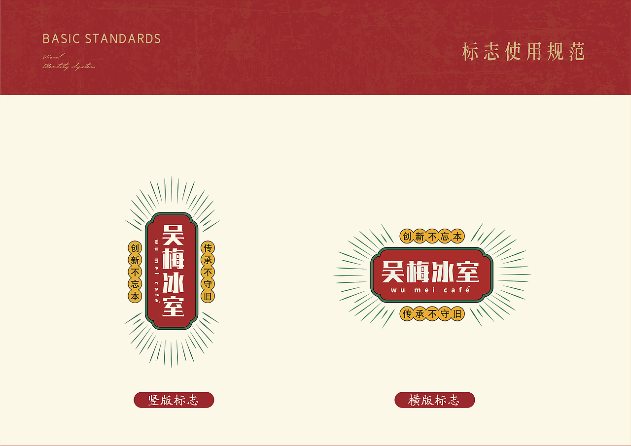 吴梅冰室港式茶餐厅VIS品牌设计（图ZMjgyOTQ1Mjg0） - 品牌 - 站酷设计师尚策品牌设计原创素材 - 站酷ZCOOL
