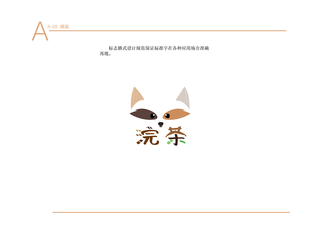 浣茶奶茶店VIS（图ZMjgxNjc1MjY0） - Logo - 站酷设计师Z033691813原创素材 - 站酷ZCOOL