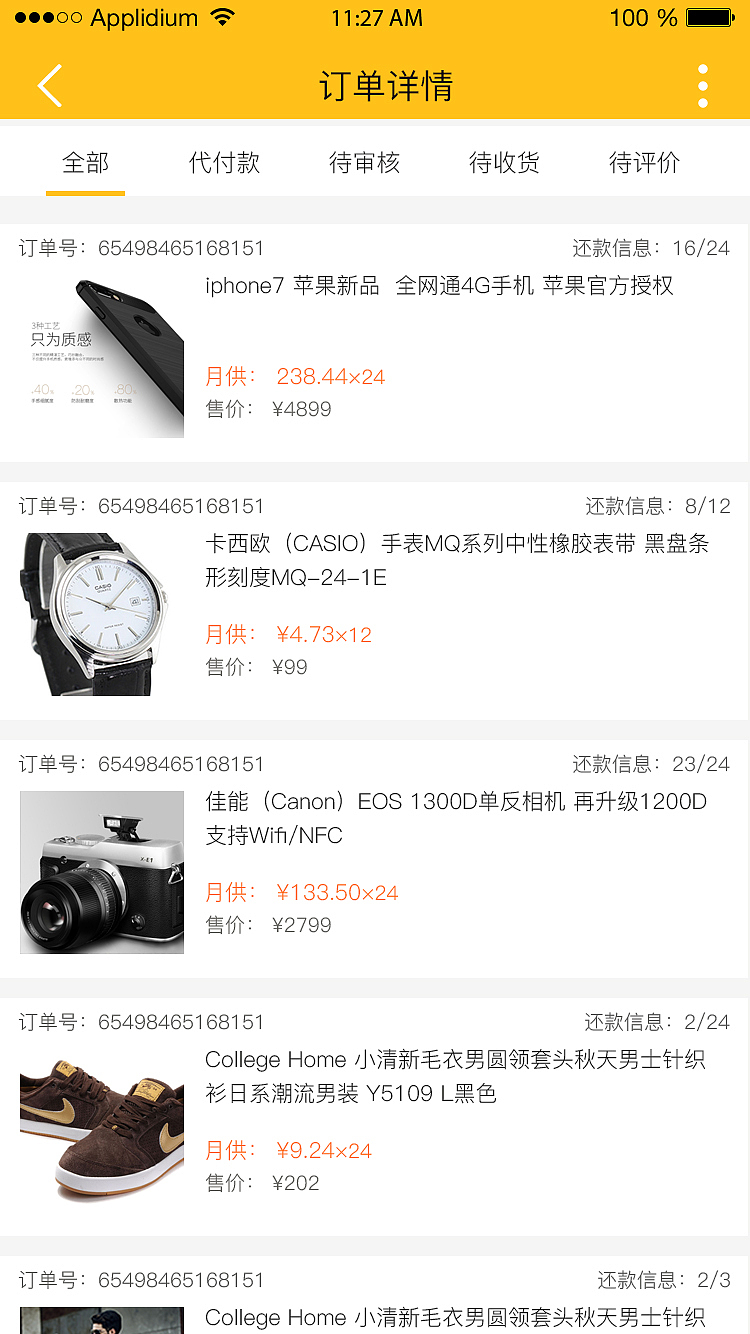 交易平台APP界面设计