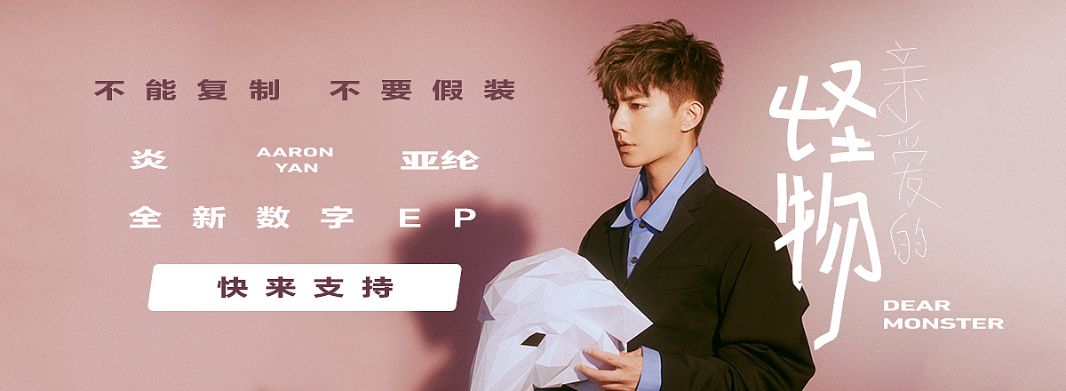 网易云音乐 2018年9月banner设计精选