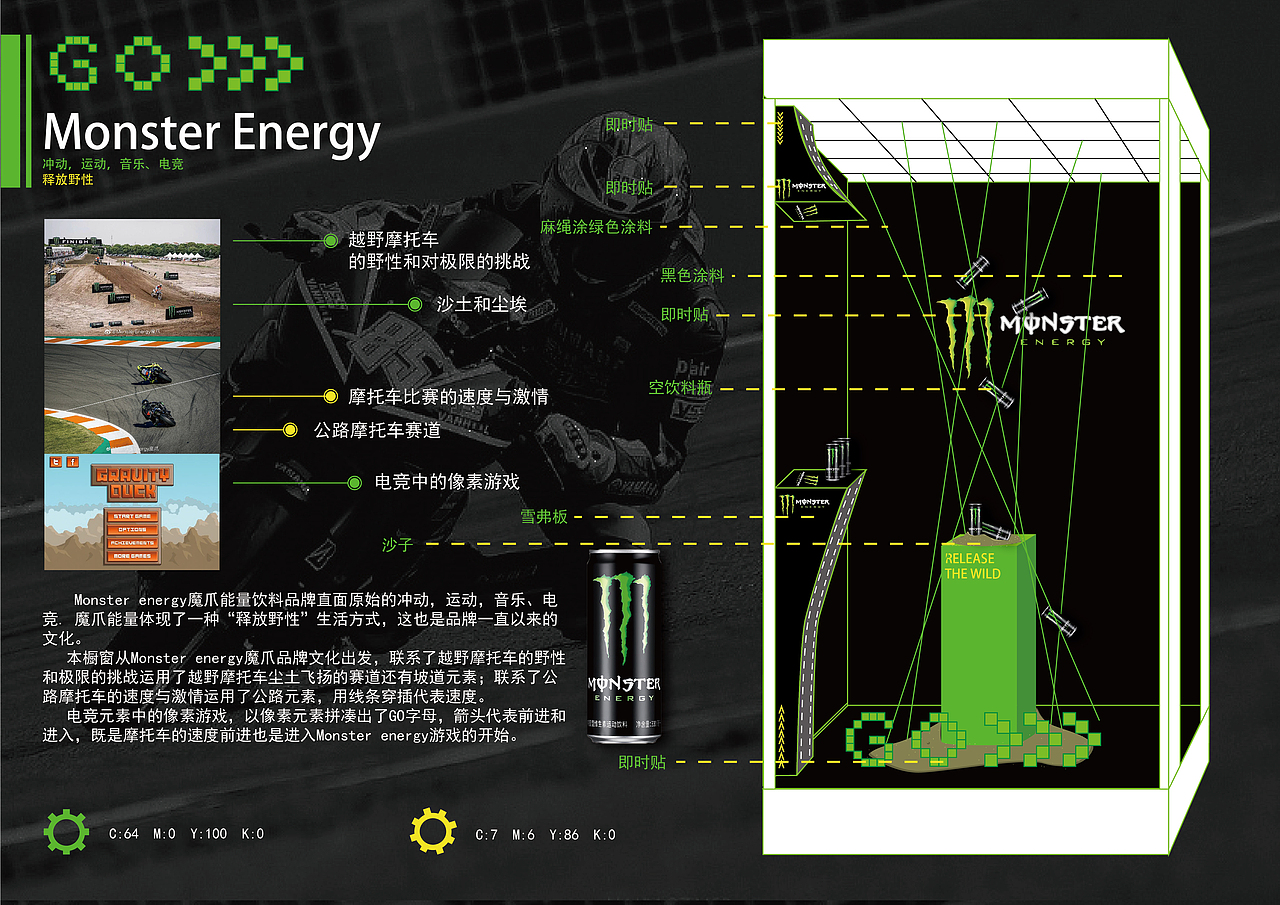 魔爪 monster energy橱窗设计