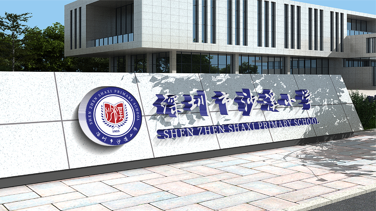 小学LOGO提案设计（图ZMjcwNDE5NzI4） - Logo - 站酷设计师Harith浩先森原创素材 - 站酷ZCOOL