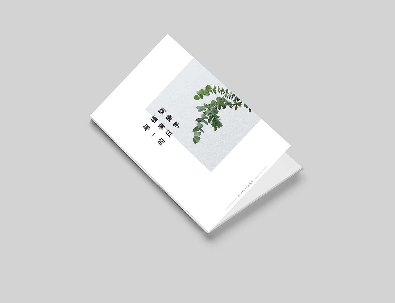 北欧风格植物画册（图ZNzk1MDI0MDQ=） - 书籍/画册 - 站酷设计师人懒如猫原创素材 - 站酷ZCOOL