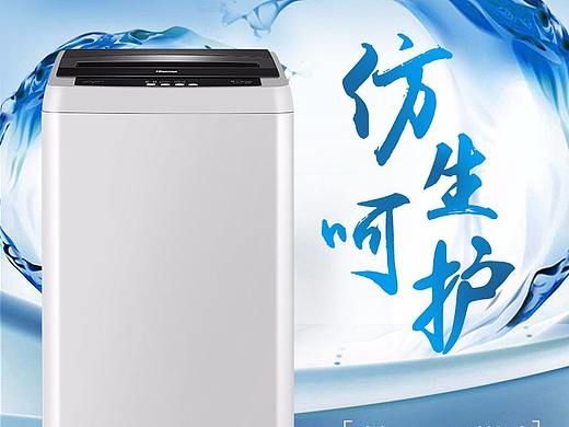 海信洗衣机8公斤波轮宝贝详情页