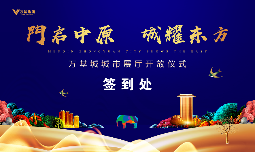 中式地产主视觉