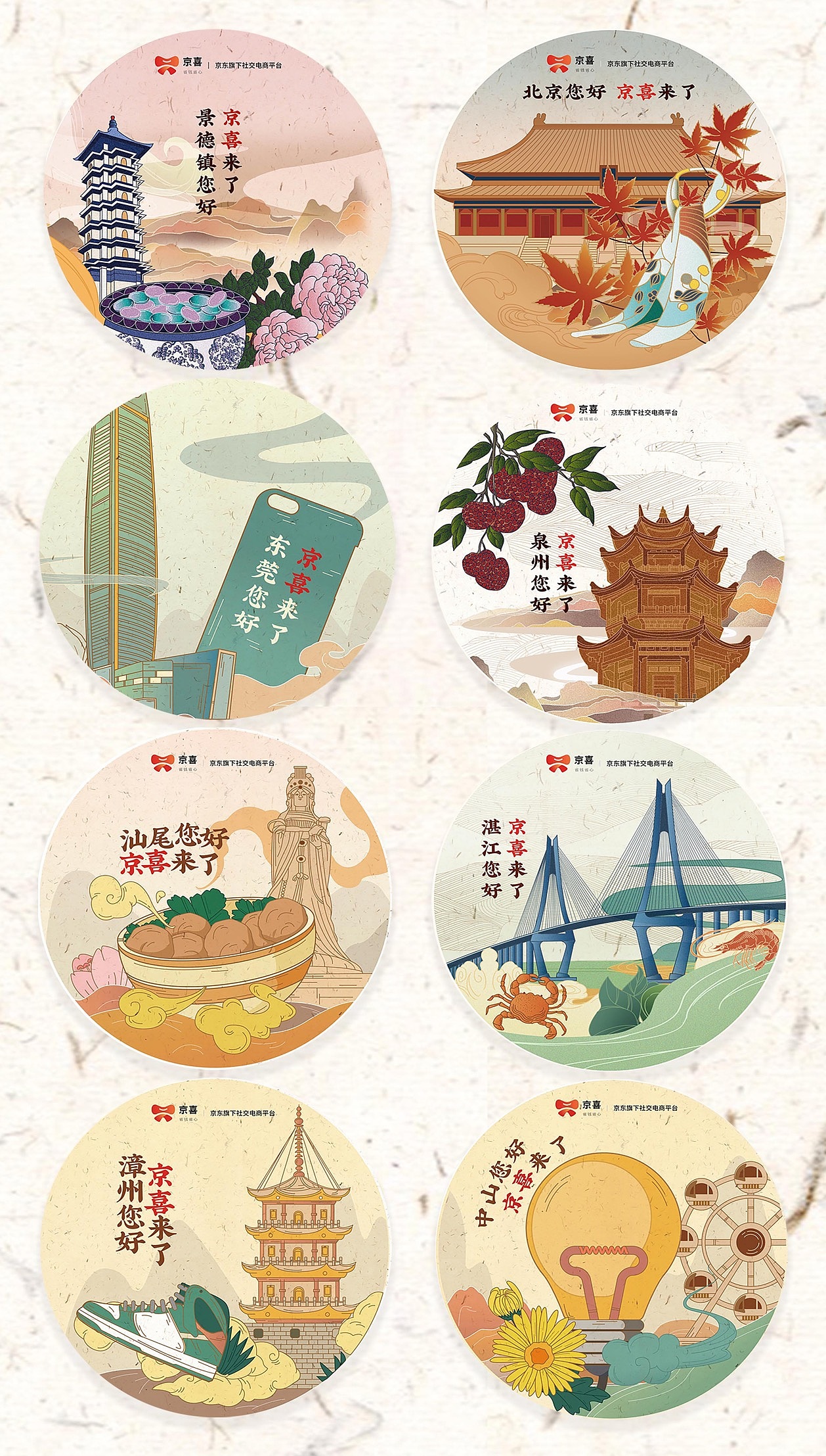 京东旗下京喜沙井盖贴