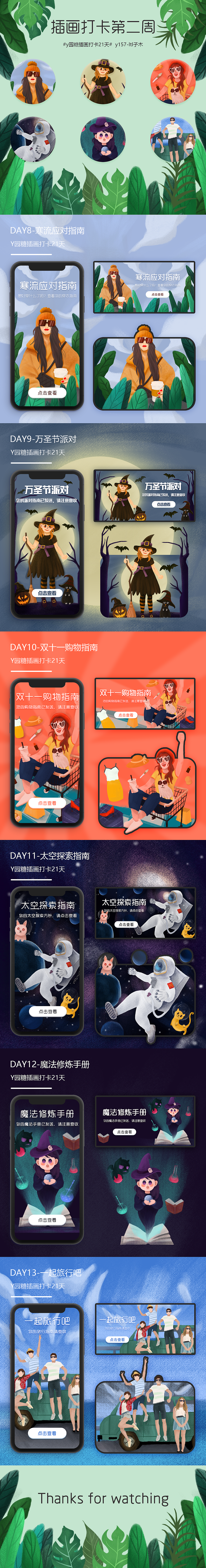 第二周插画打卡合集-y园糖插画打卡21天