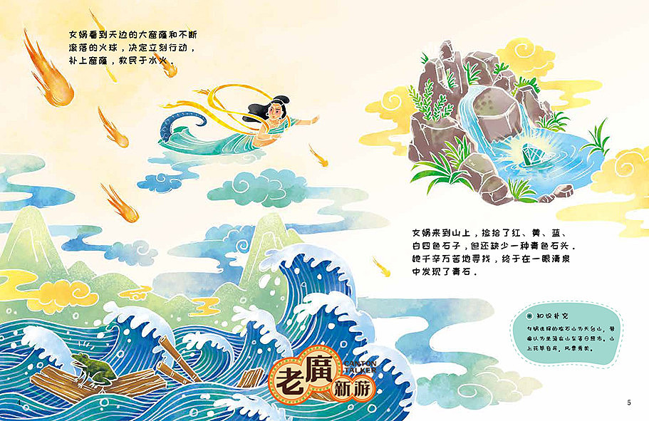 老广新游/大话国/传统文化/国潮/绘本/《女娲补天》（图ZMjA2NTUwNzQ4） - 绘本 - 站酷设计师大话国之老广新游原创素材 - 站酷ZCOOL