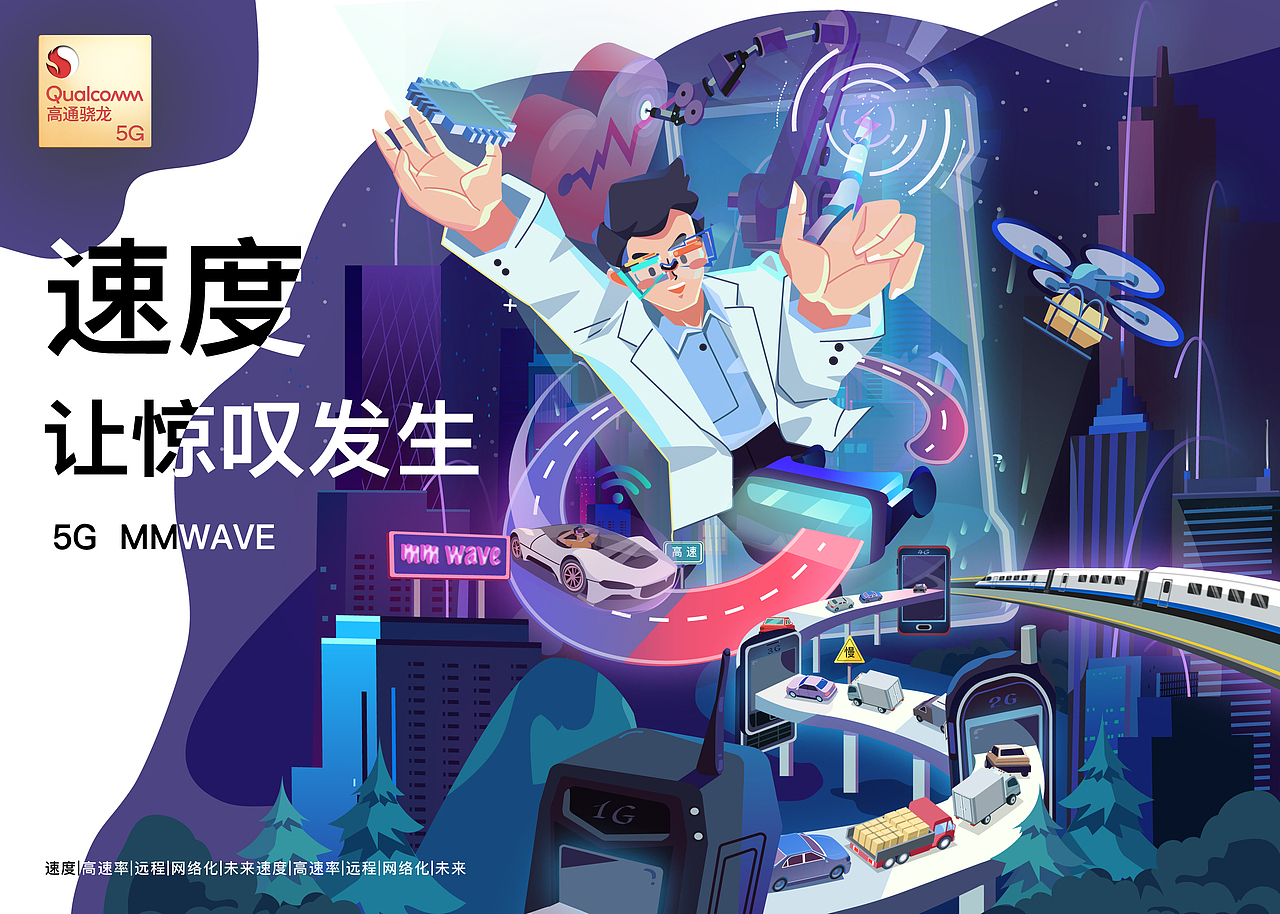 5g穿越速度让惊叹发生