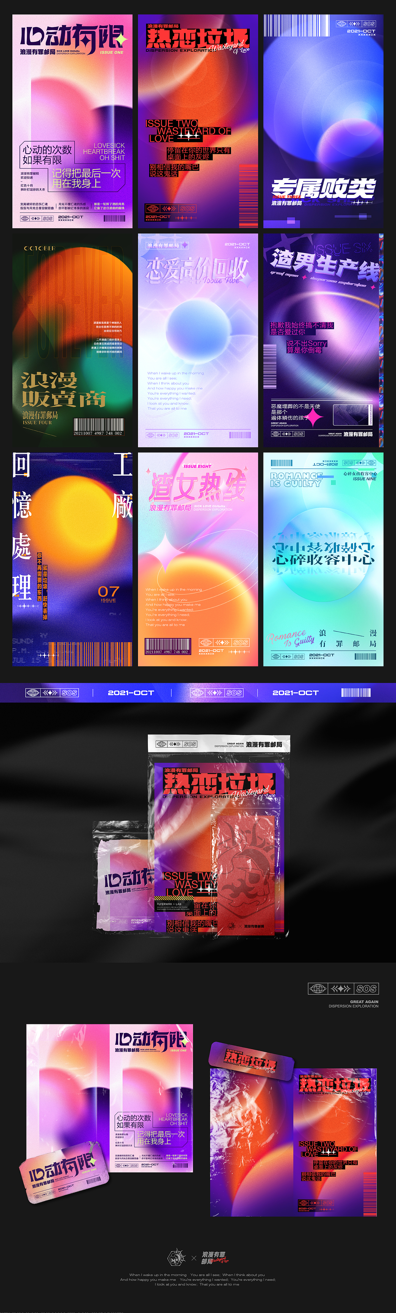 “浪漫有罪邮局”- 弥散光/版式设计练习（图ZMjczNzM3NDQ0） - 海报 - 站酷设计师白不乐Randy原创素材 - 站酷ZCOOL