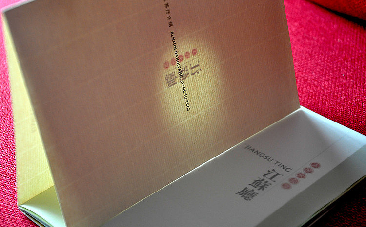 人民大会堂江苏厅宣传手册设计（图ZMTAwNjgxMTI=） - 书籍/画册 - 站酷设计师时差设计原创素材 - 站酷ZCOOL