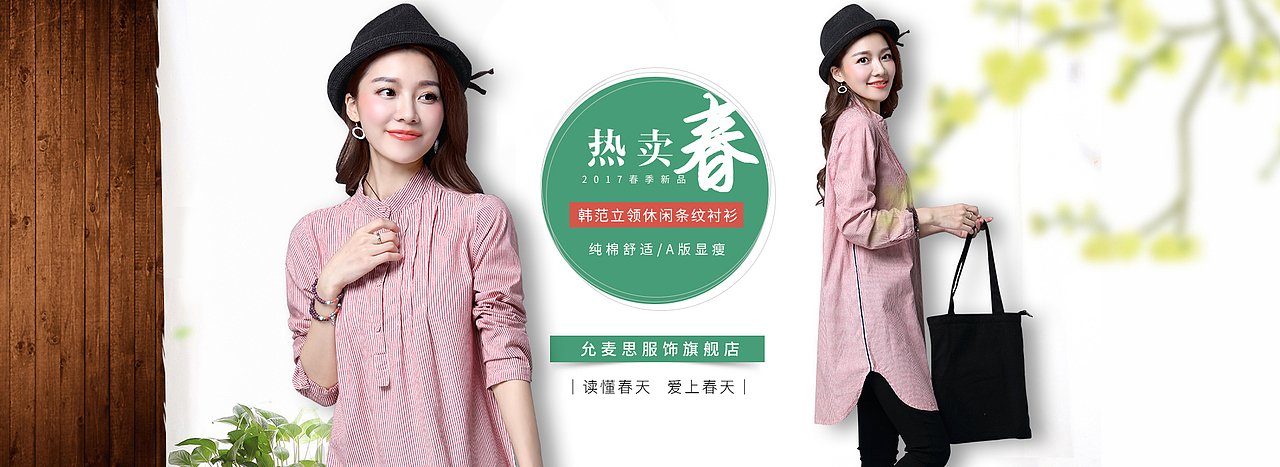 天猫女装文艺简约海报（图ZNzcyMjAxMjQ=） - 品牌 - 站酷设计师邓BAC原创素材 - 站酷ZCOOL