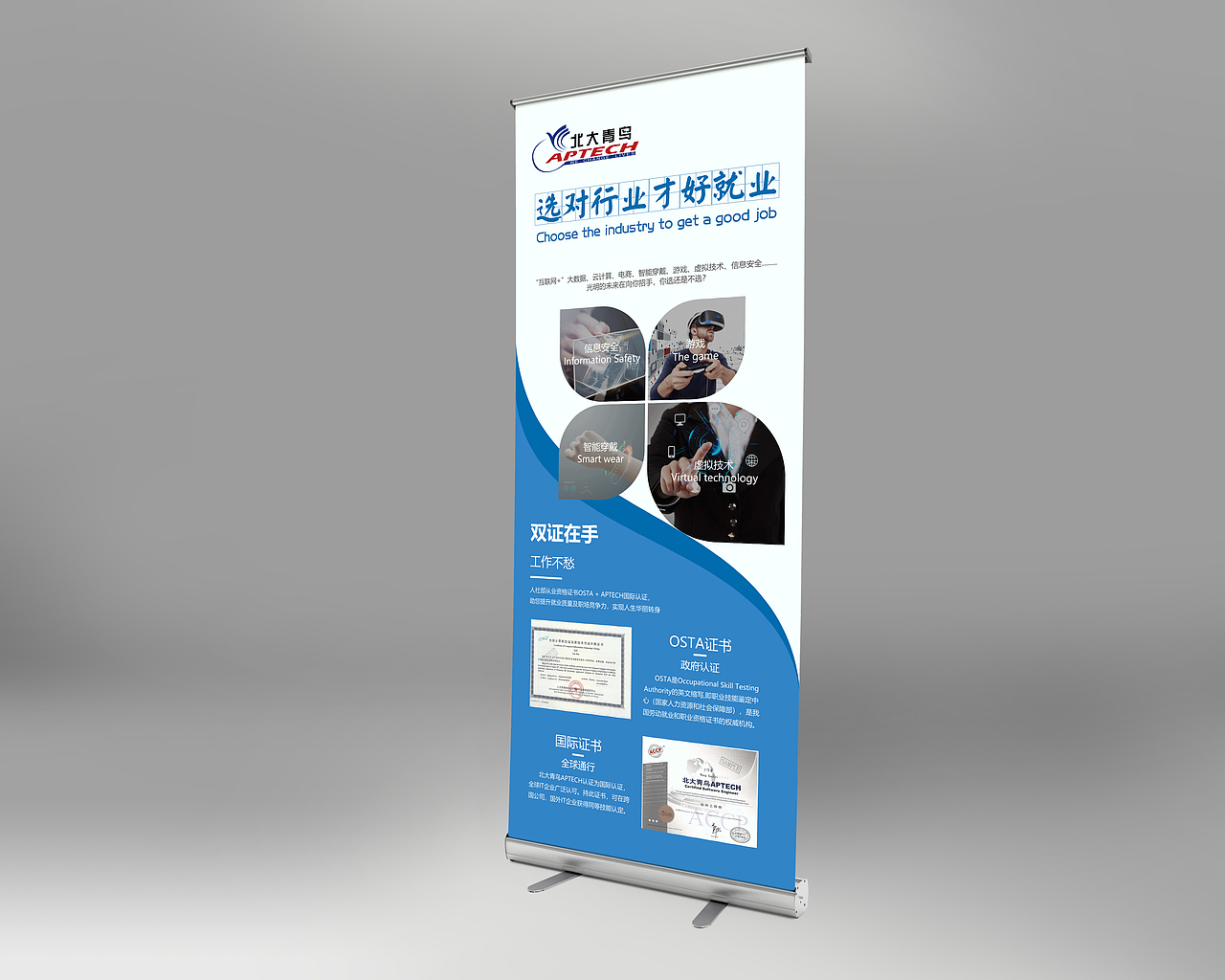 北大青鸟易拉宝展架