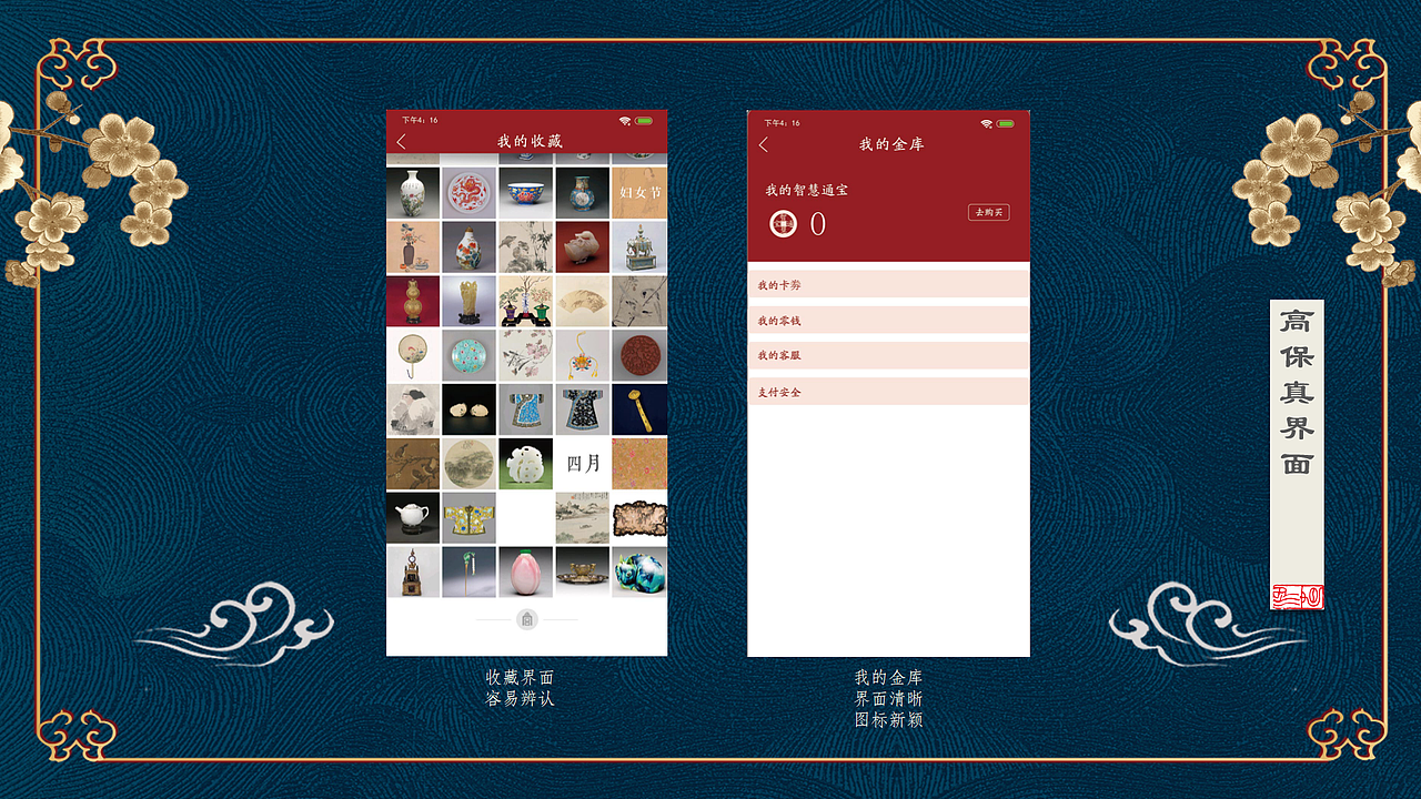 故宫文创界面设计（图ZMjI1NTIzNjY0） - APP界面 - 站酷设计师胡馨懿原创素材 - 站酷ZCOOL
