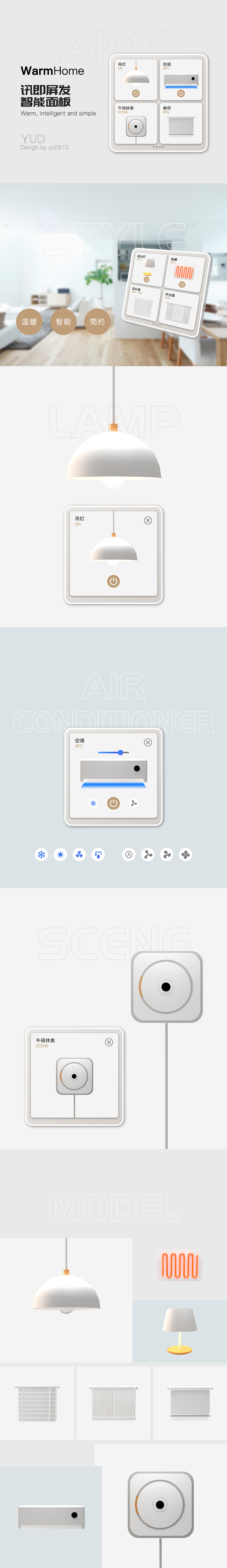 WarmHome | 讯即屏发-AIoT面板界面设计（图ZMjcxNDk2NzA4） - 主题/皮肤 - 站酷设计师yu0910原创素材 - 站酷ZCOOL