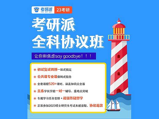 考研长海报
