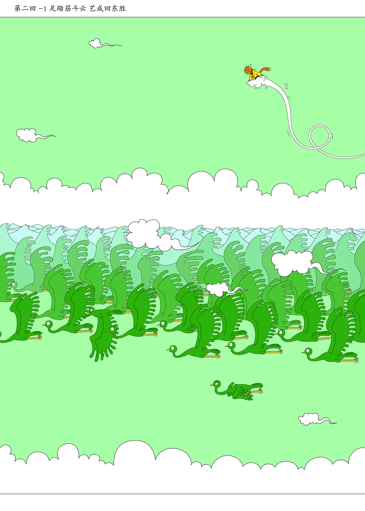 《西游新绘插画》(一)