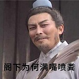 吾乃诸葛村夫的头像