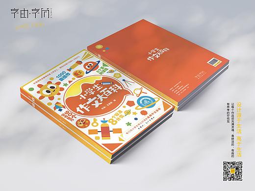 作文百科封面 创意设计