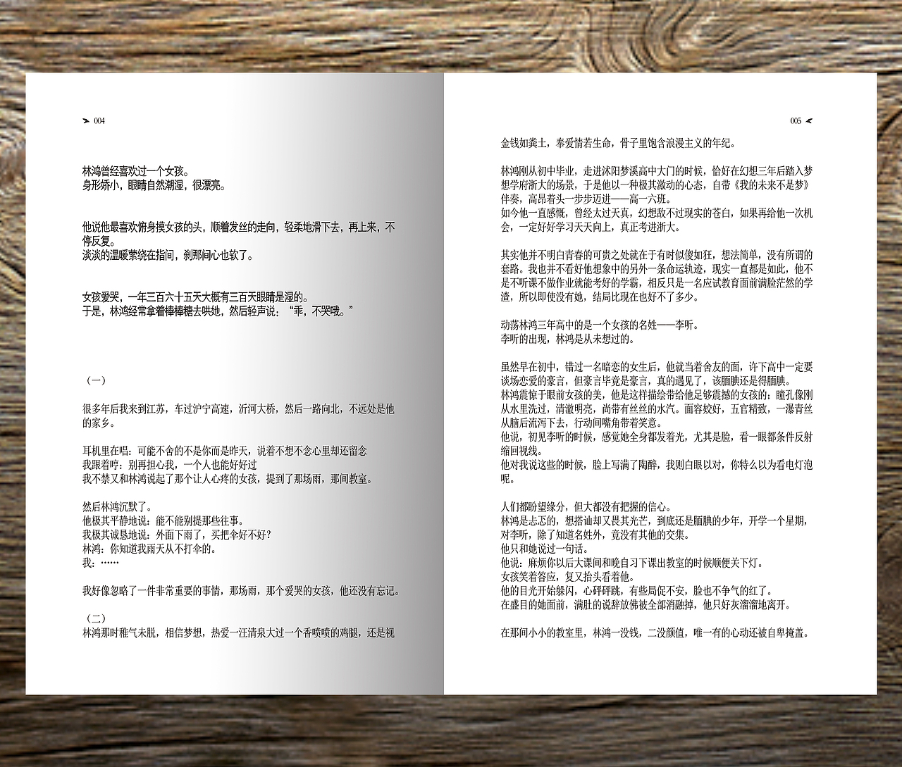 《可塑之年》书籍设计