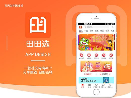 社交电商APP