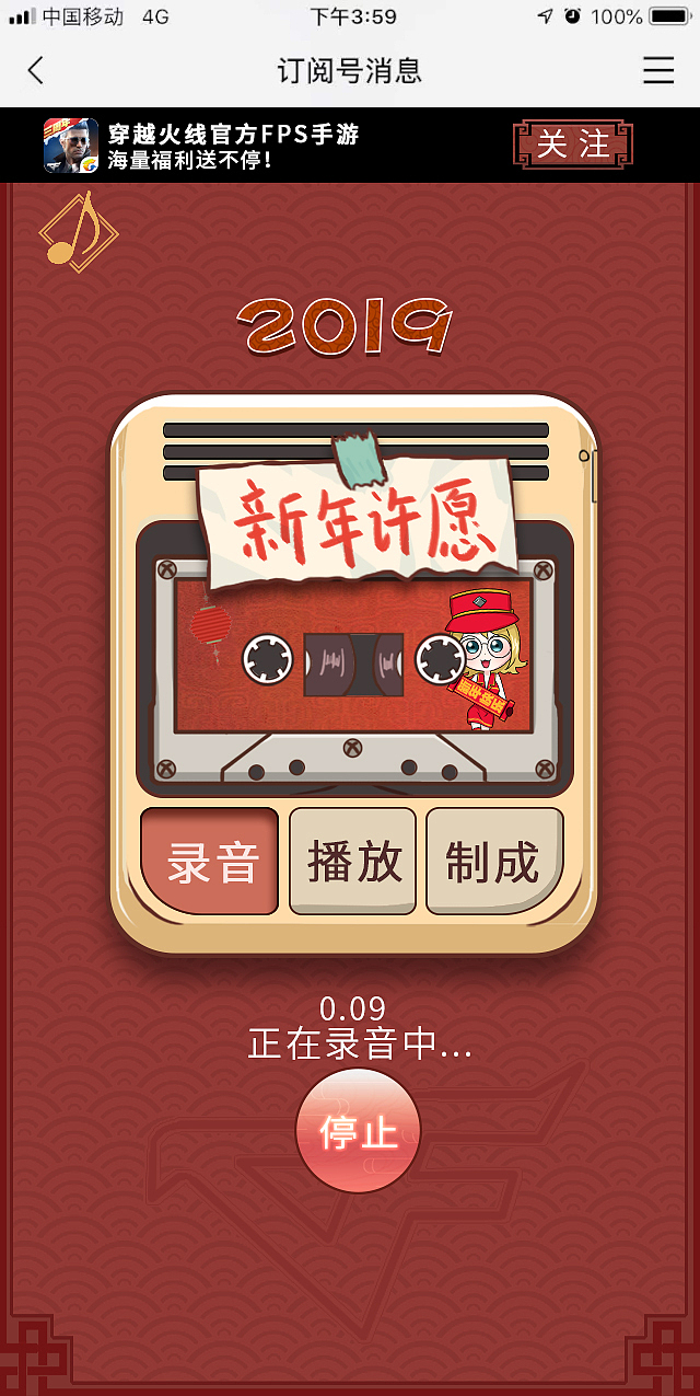 cfm春节h5
