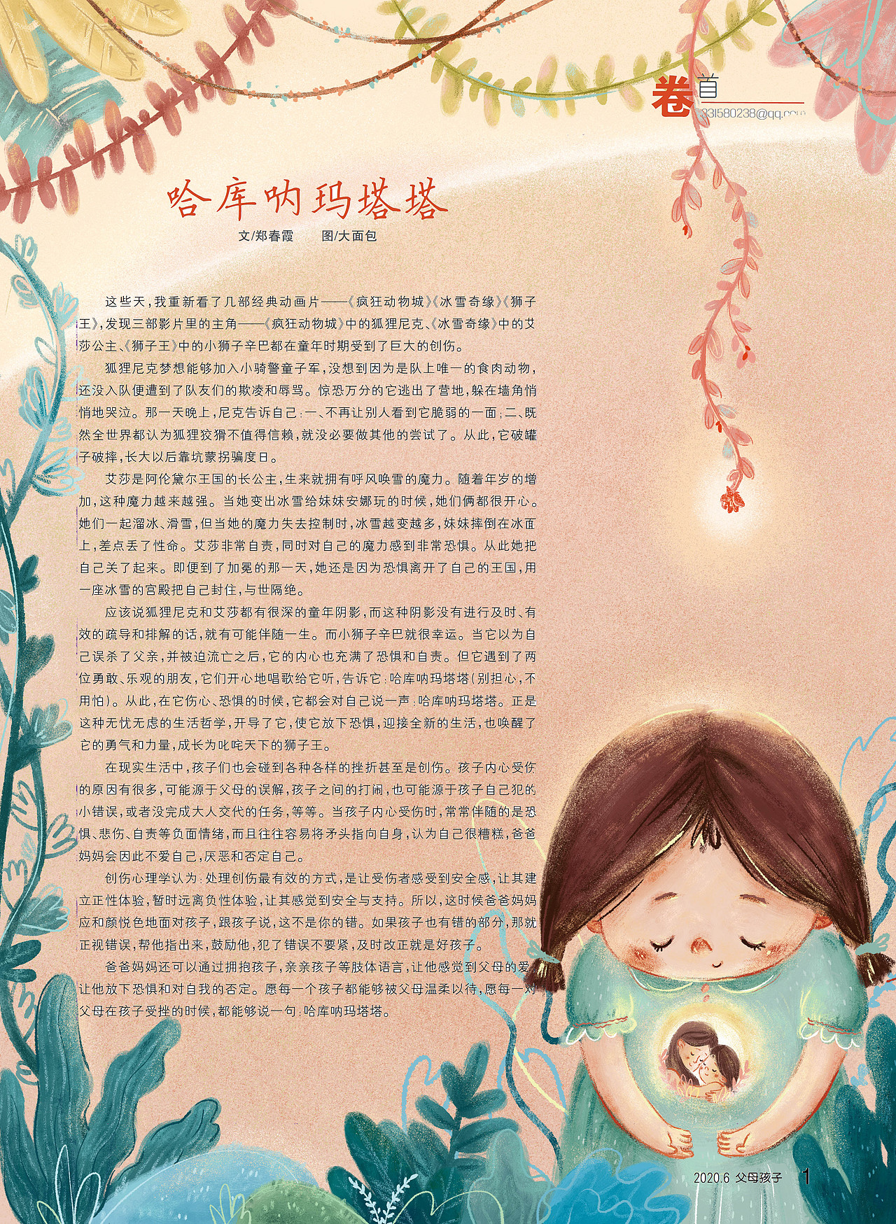 杂志《父母教育》首卷插图创作（图ZMjY4MzkxMDky） - 儿童插画 - 站酷设计师大面包插画原创素材 - 站酷ZCOOL