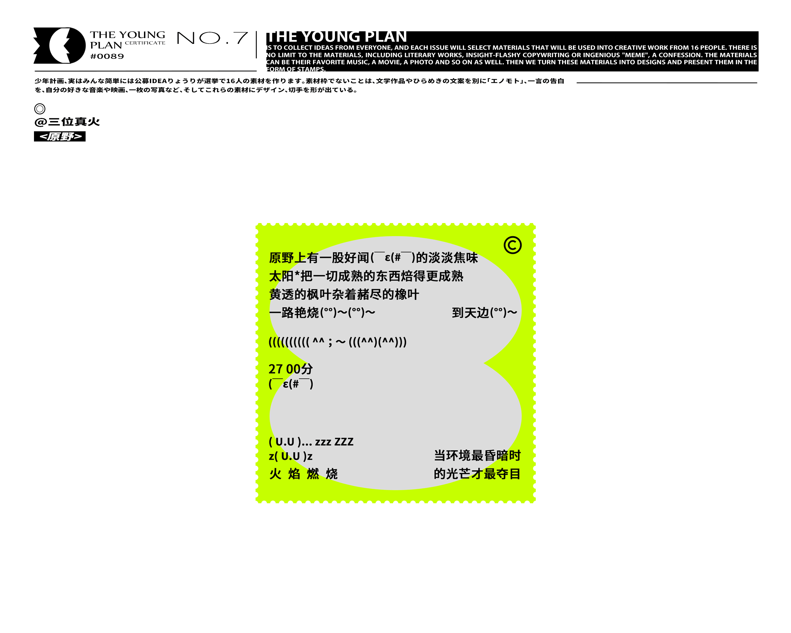 少年计划7:寒风那么冽