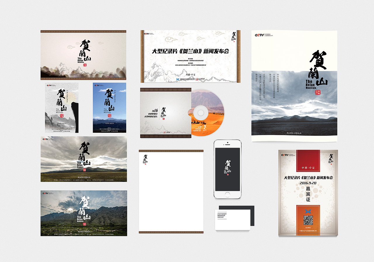 《賀蘭山》整體設(shè)計(jì)（部分）（圖ZNTg4NzkxMDg=） - 品牌 - 站酷設(shè)計(jì)師constantine332原創(chuàng)素材 - 站酷ZCOOL